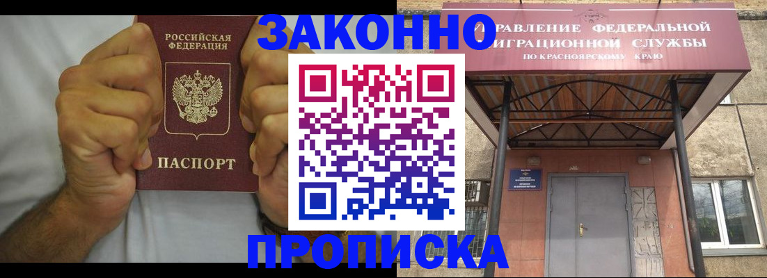 прописка в квартире в Прокопьевске