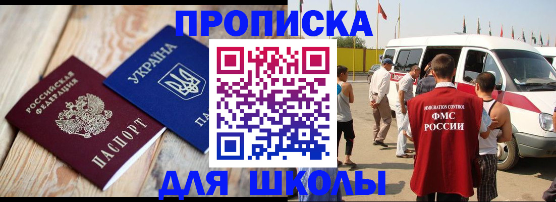 прописка регистрация в Прокопьевске