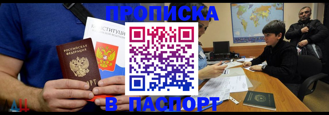 прописка для работы в Прокопьевске