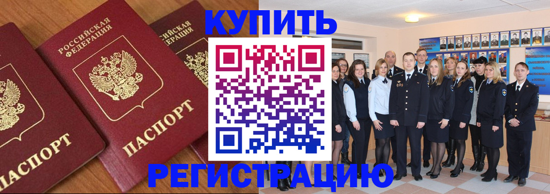 временная регистрация купить в Прокопьевске