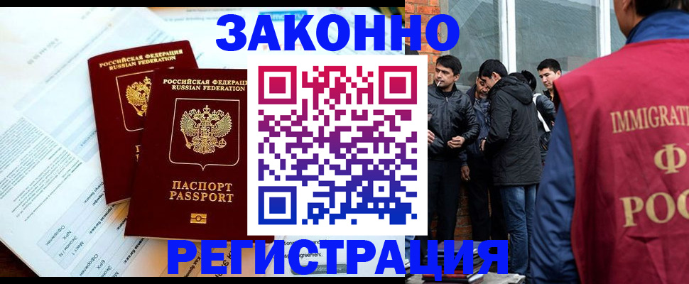 прописка в Прокопьевске