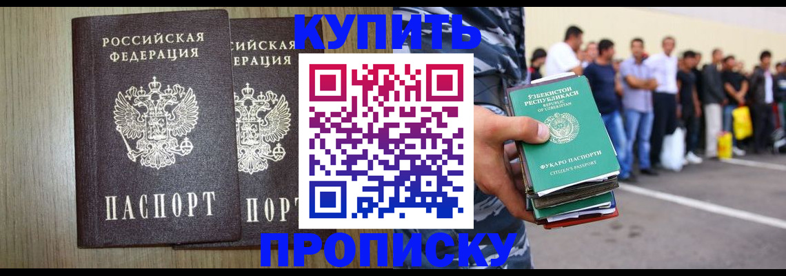 прописка иностранных граждан в Прокопьевске
